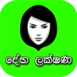 deha lakshana android application logo